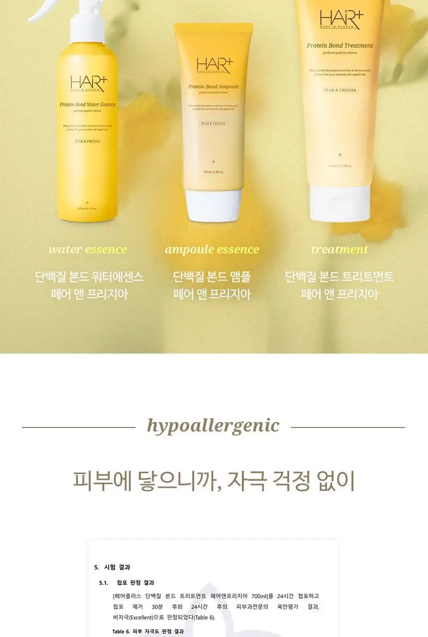 [손상케어] 헤어플러스 단백질 본드 트리트먼트 210ml 한정/더블기획 상세페이지 40